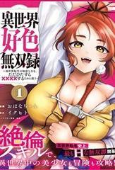 异世界好色无双录